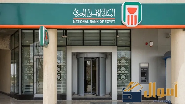 البنك الاهلي المصري الاستعلام عن الحوالات