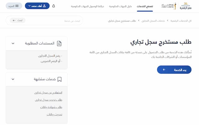 سجل تجاري إلكتروني مصر 