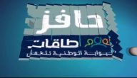 شروط التسجيل في حافز الجديد 1446 وكيفية الاستعلام عن الأهلية