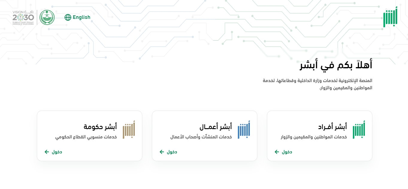الاستعلام عن إيقاف خدمات برقم الهوية