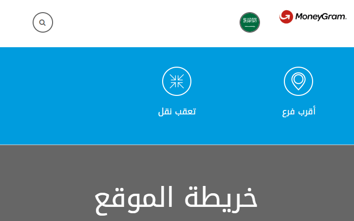 تتبع حوالة موني جرام 