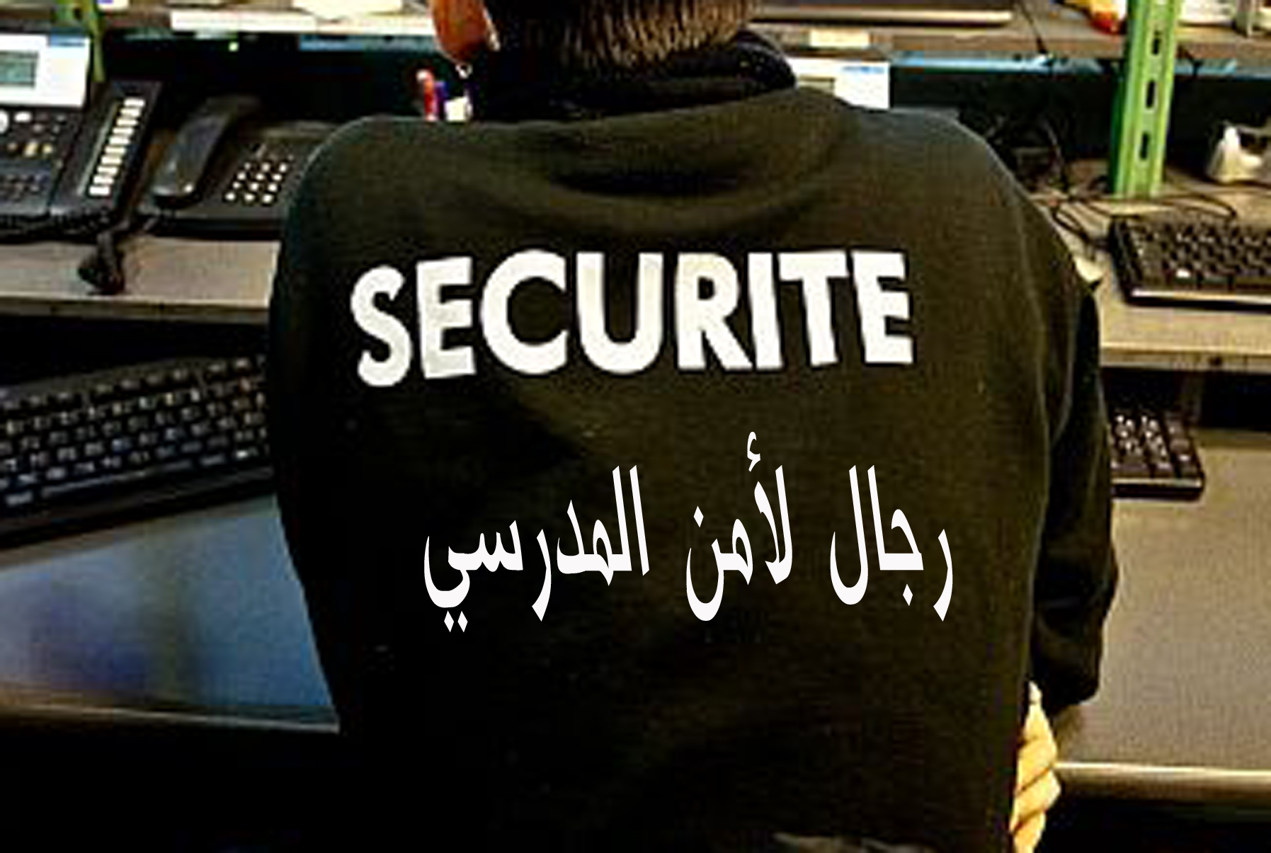 كم رواتب حراس المدارس الحكومية